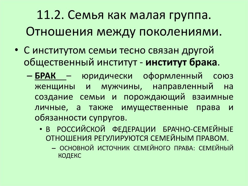 Семья как малая группа и социальный институт проект для 6 класса