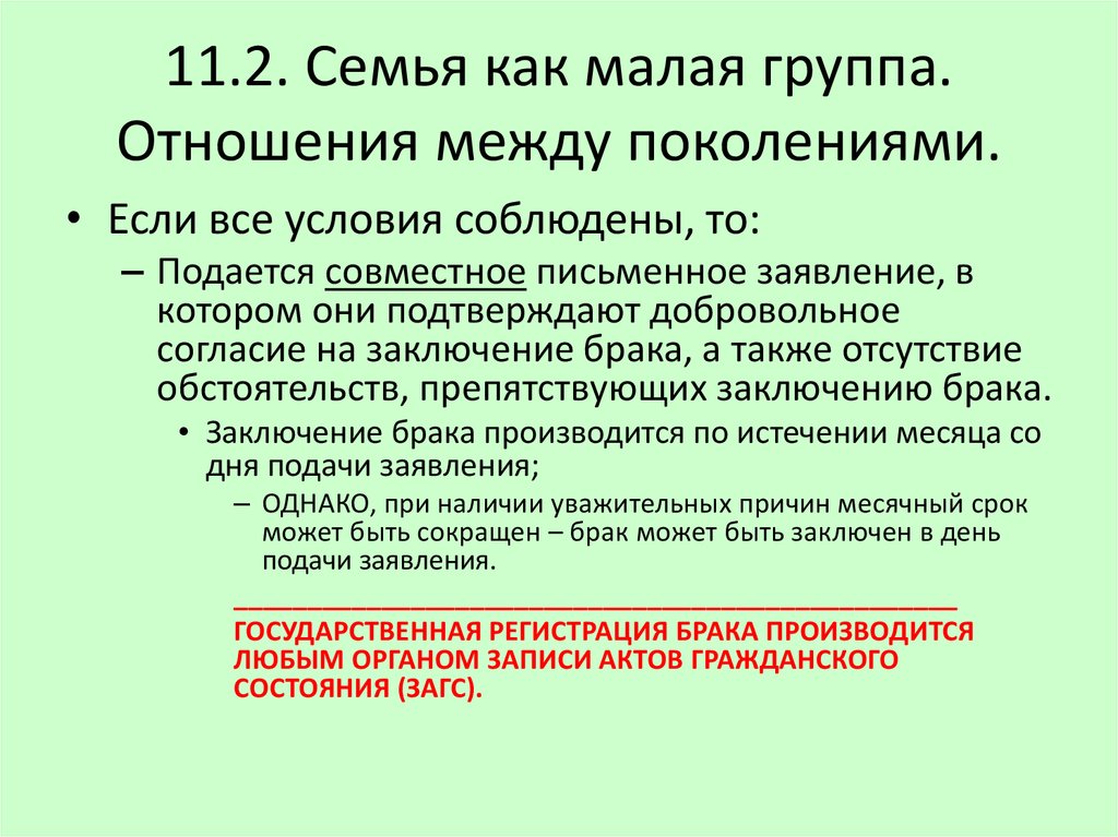 Связь между поколениями. Семья как малая группа отношения между поколениями. Семья как малая группа отношения между поколениями Обществознание. Признаки семьи как малой социальной группы. Первичные признаки семьи как малой группы.