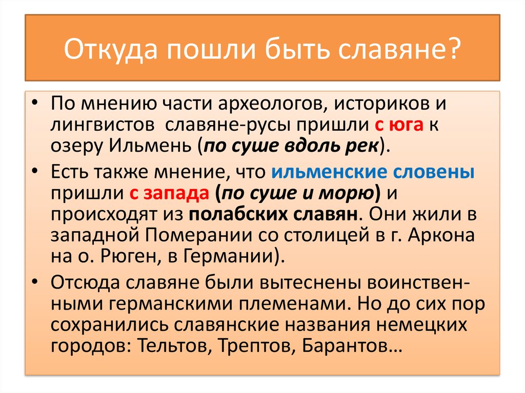 Откуда пошли народы