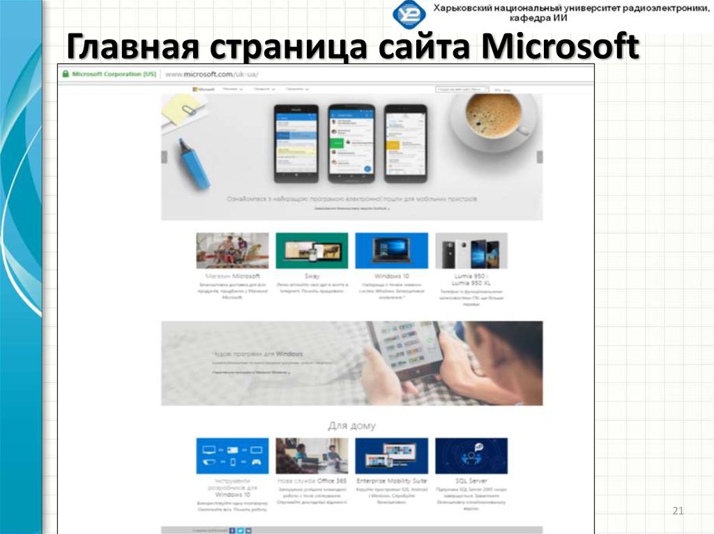 Главная страница сайта Microsoft