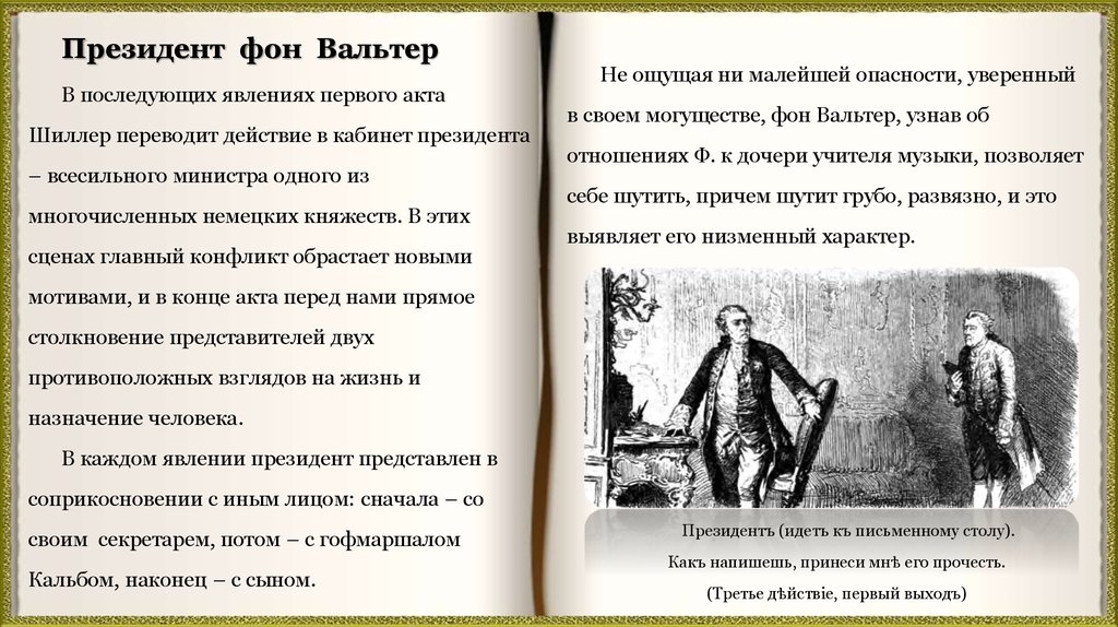 Действуй перевод. Тема драмы Шиллер коварство\. Шиллер разбойники список действующих лиц. Драма разбойники Шиллера 1 акт. Суть конфликта в драме разбойники Шиллер.