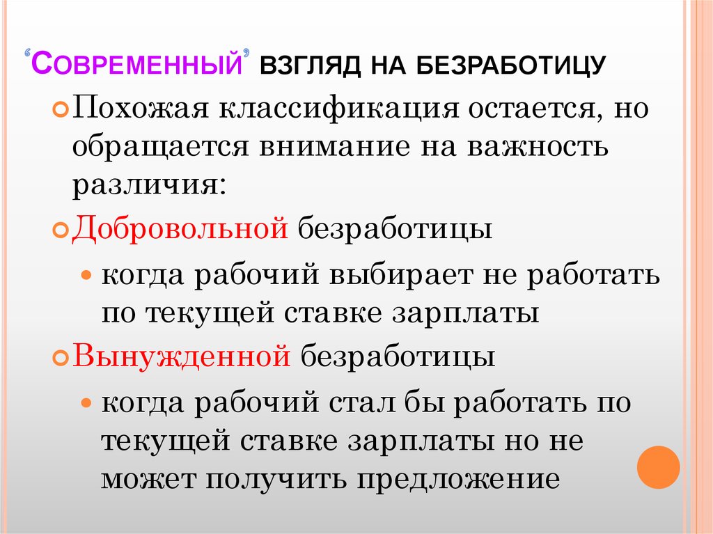 4 безработица. Безработица вопросы. Категории населения безработицы. Безработица вопросы для обсуждения. План занятость и безработица.