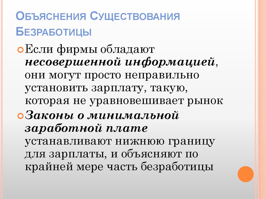 Объяснить существующий. Причины существования безработицы. Вопросы по безработице. Какие два уровня безработицы существуют. Объяснение существования денег.