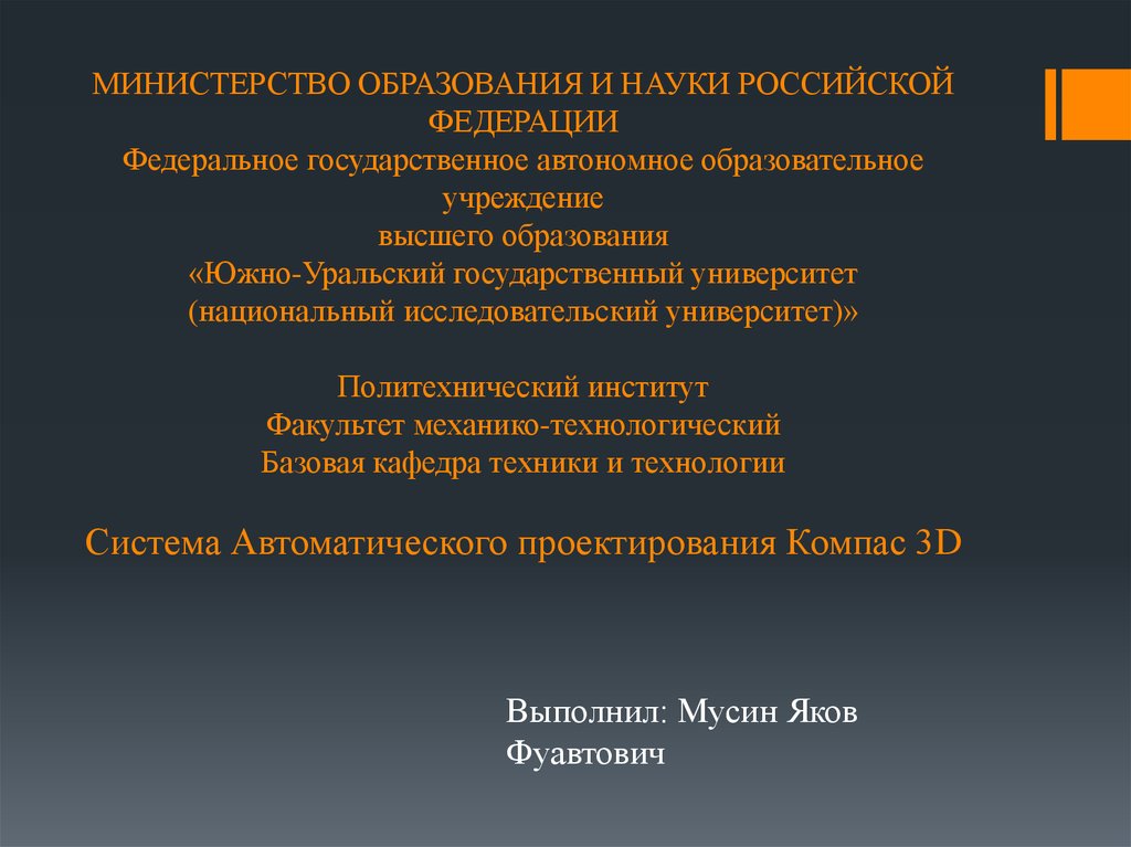 Федеральное государственное автономное образовательное учреждение высшего образования