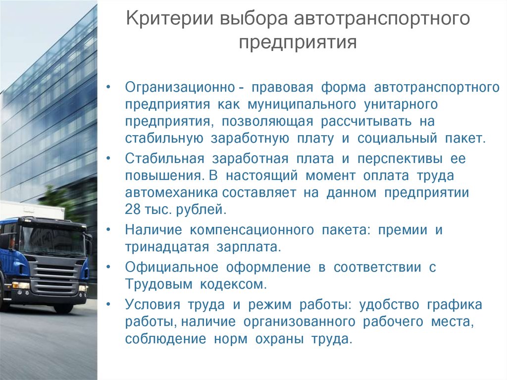 Автотранспортного предприятия презентация