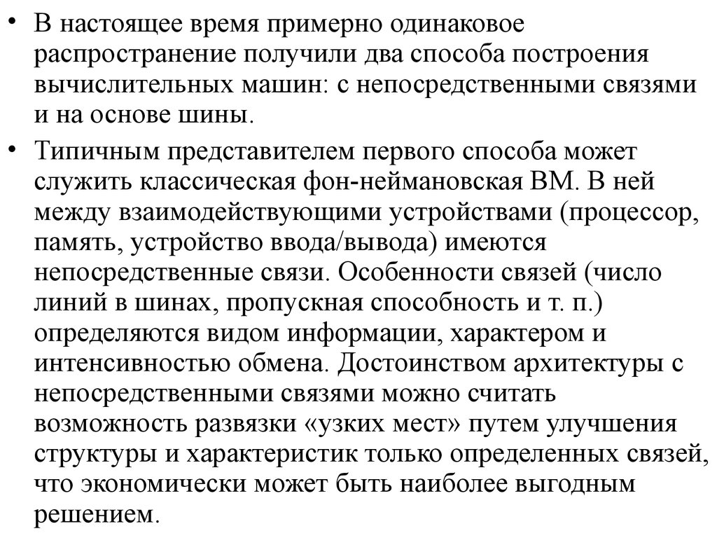 Концепция машины с хранимой в памяти программой. (Тема 2) - презентация  онлайн