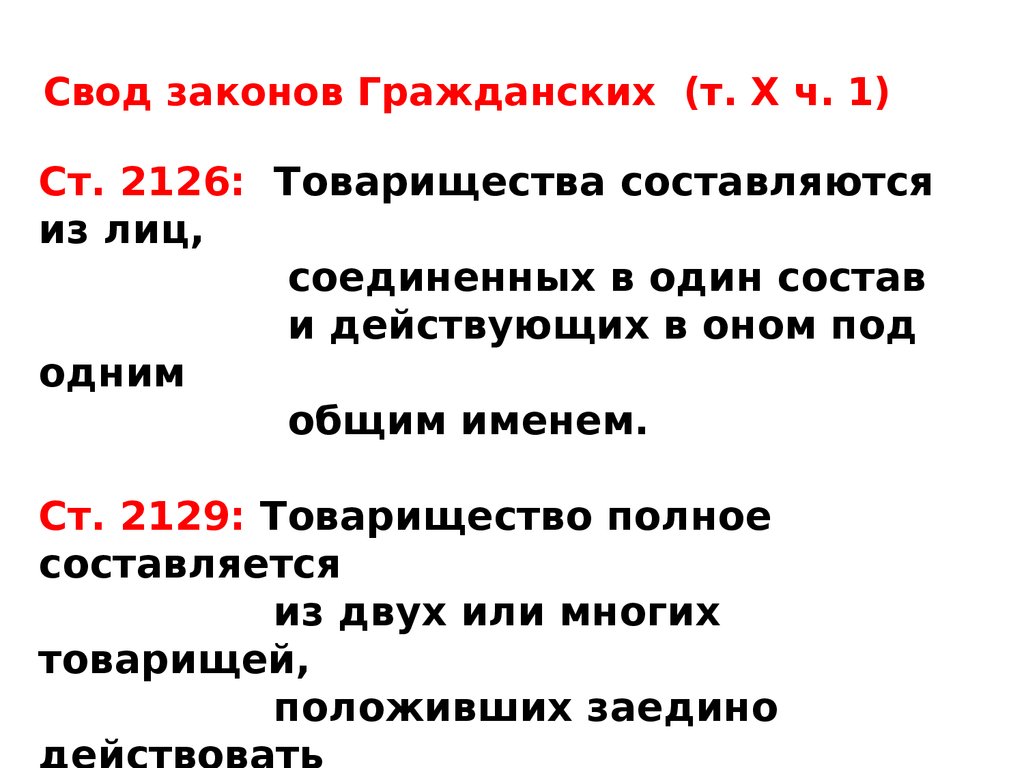 Гражданское т. Свод законов гражданских. «Свод законов гражданских и межевых» (1857 года). Гражданские законы список. Приняли новый свод законов .....