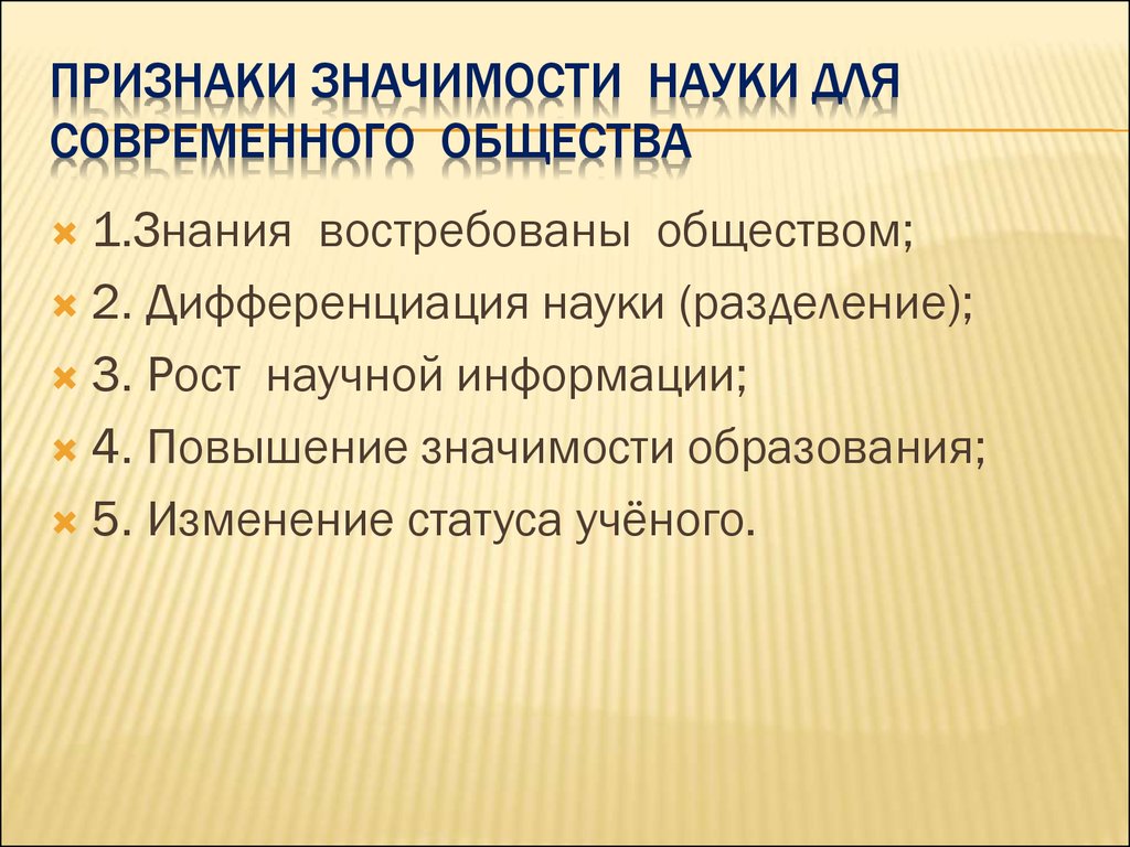 Наука в жизни современного общества огэ презентация