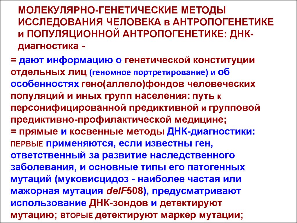 Методы генетического исследования человека проект