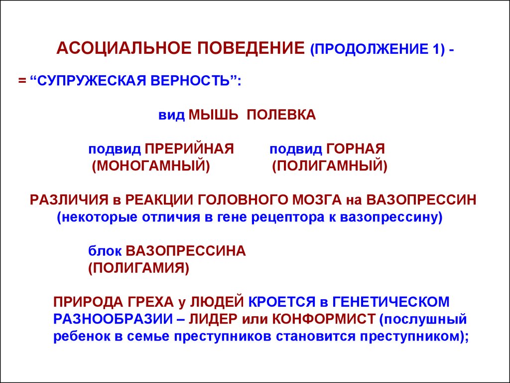 Человек как объект генетического исследования презентация