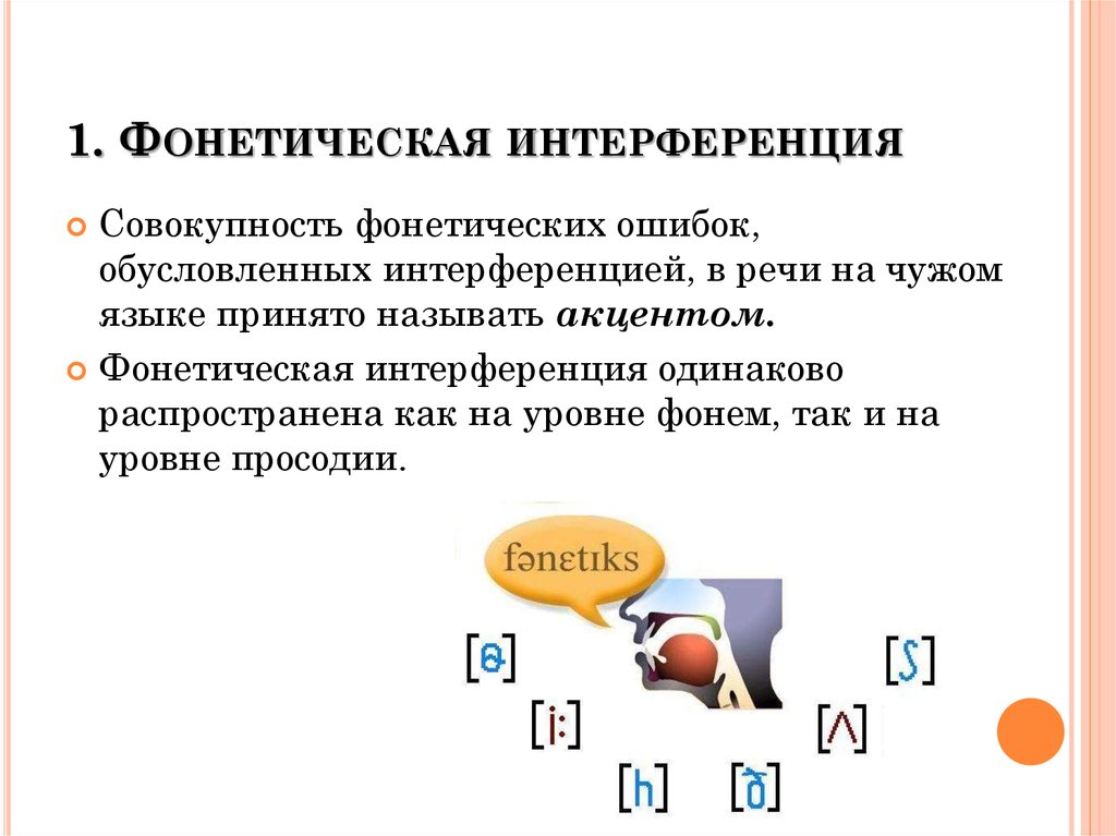 Грамматическая интерференция это