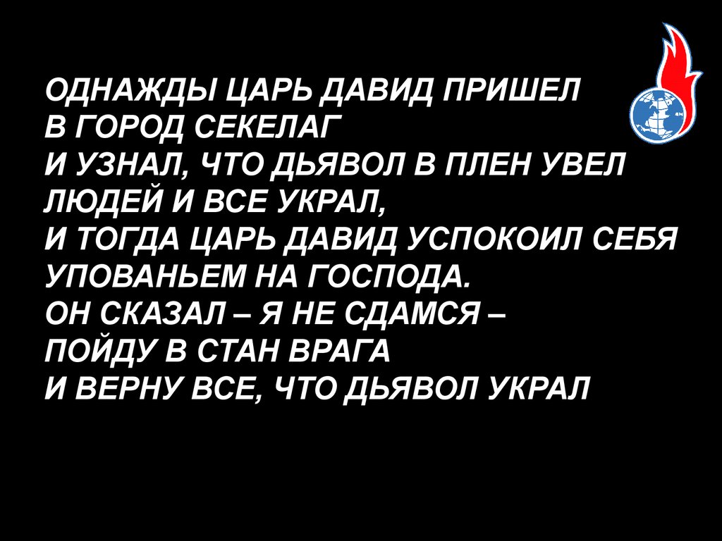 Помяни господи царя давида и всю. Молитва царю Давиду. Помяни Господи царя Давида и всю кротость его. Помяни царя Давида и всю кротость молитва. Молитва царю Давиду короткая.