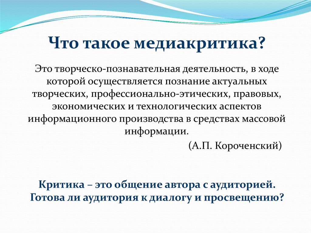 Причиной современного. Медиакритика. Медиакритика презентация. Методы медиакритики. Познавательная функция медиакритики.