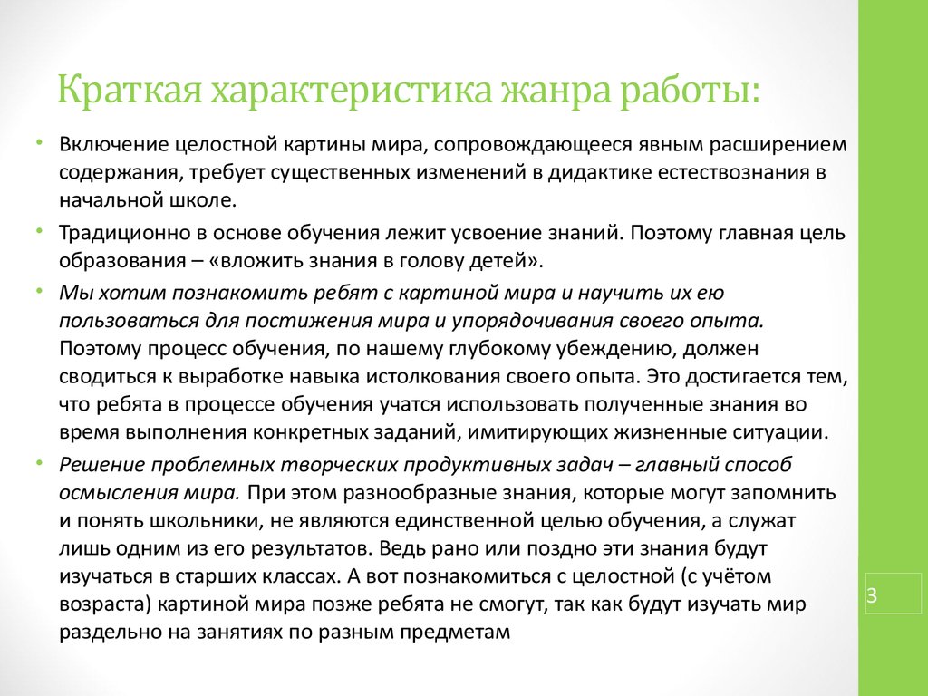 Клепинина методика преподавания естествознания в начальной школе. Ботаника , ее место в изучении естествознания в начальной школе..