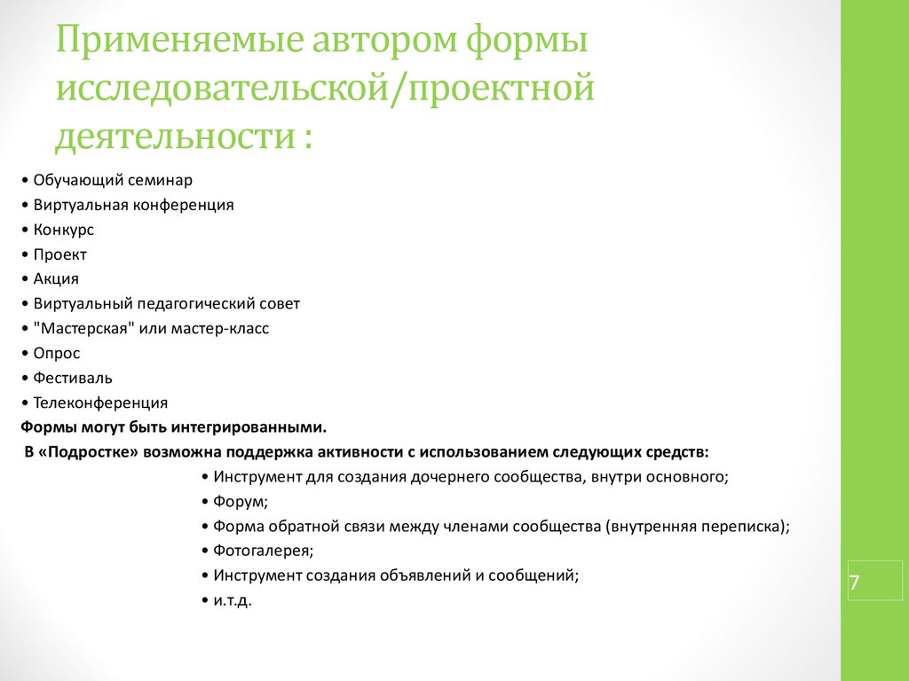 Автор форму. Виртуальный педагогический класс. Виртуальный класс это в педагогике.