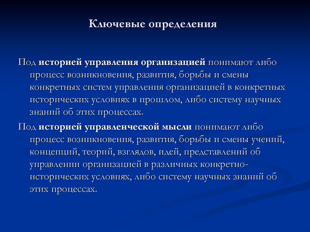 Процесс чего либо. Ключевые определения. Определение ключевых пользователей. Ключевой пользователь системы. Дефиниция управления в научных исследованиях.