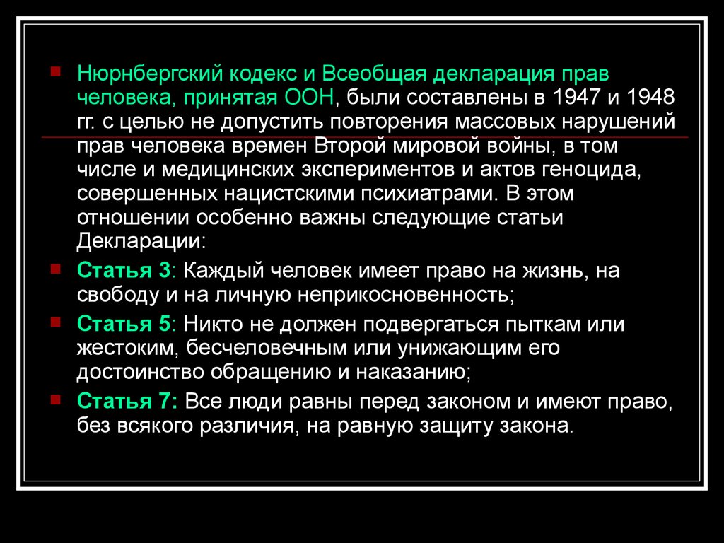 Слово кодекс. Нюрнбергский кодекс 1947 г. Нюрнбергский кодекс 1947 текст. Нюрнбергский кодекс 1947 о вакцинации. Ст 1 ст 8 ст 9 Нюрнбергский кодекс 1947 год.