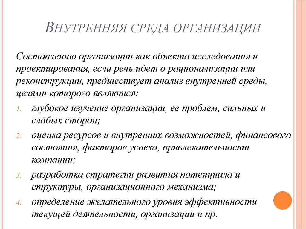 Предприятие как объект исследования. Фирма как объект изучения. Составляется юридическим лицом. 1.Предприятие как объект изучения.