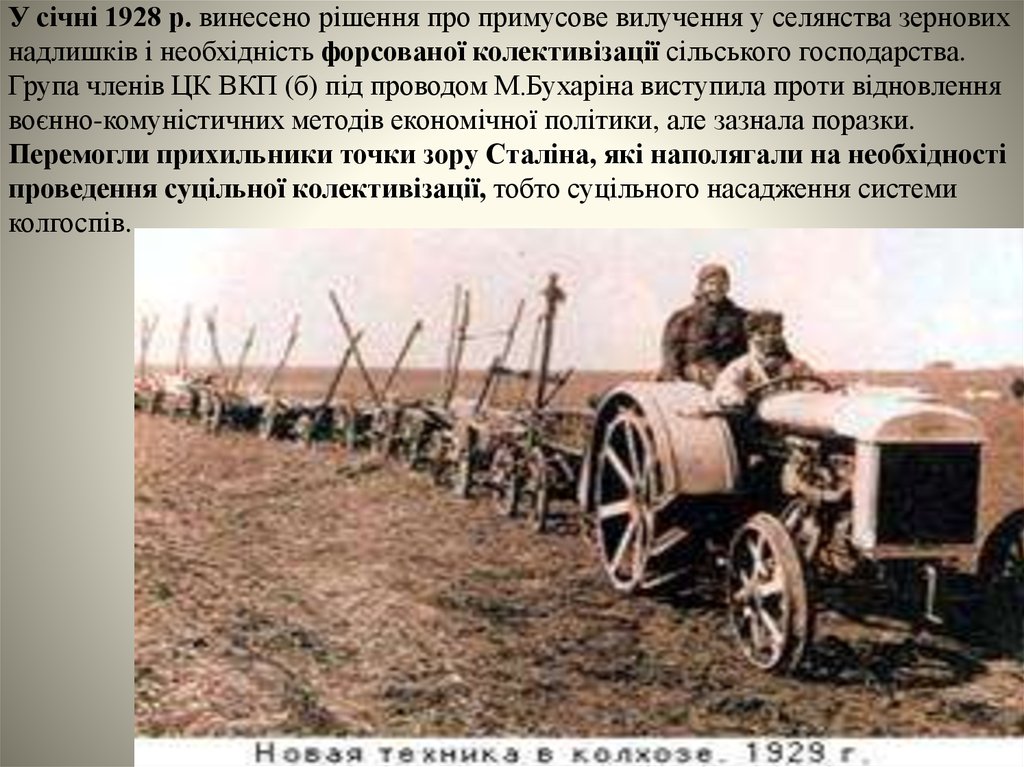 Реферат: Промисловість і сільське господарство України у 1929 - 1939 рр