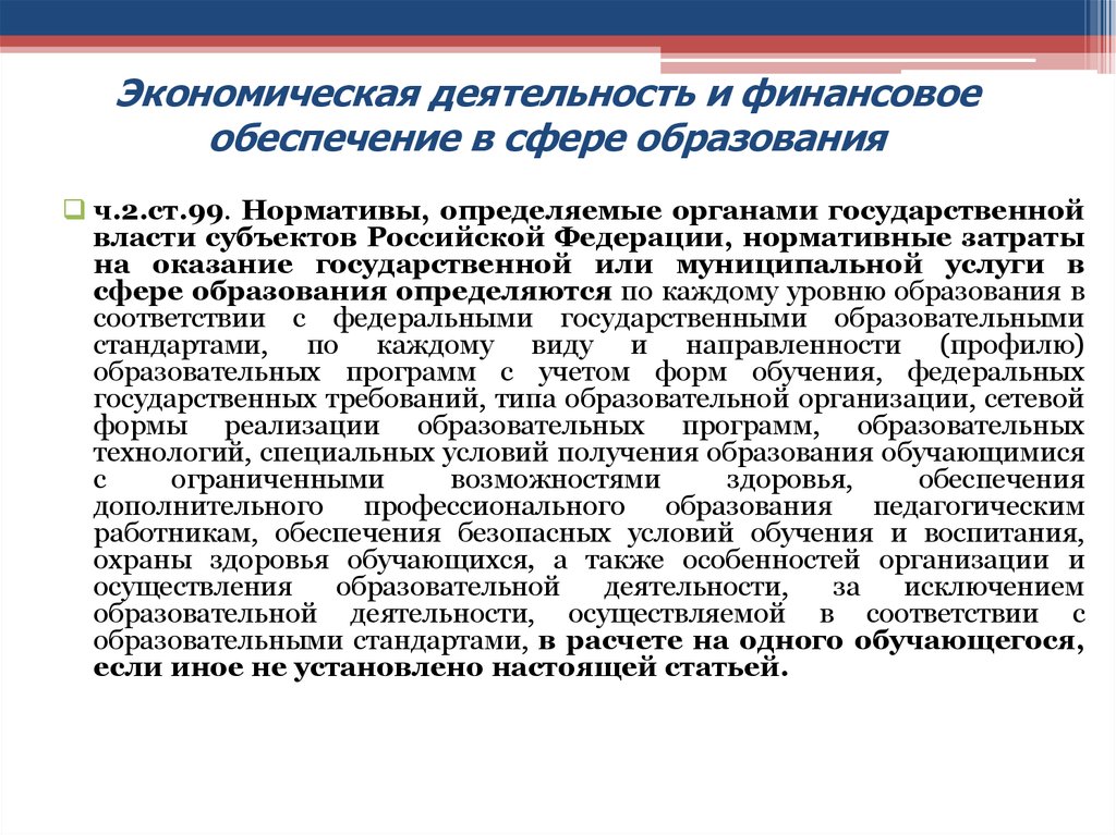 Принципы регулирования отношений в сфере образования