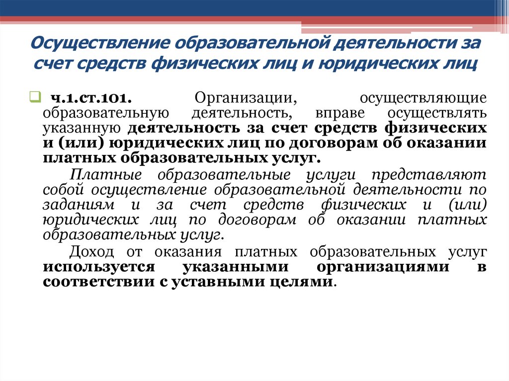 Приказ порядок осуществления образовательной деятельности