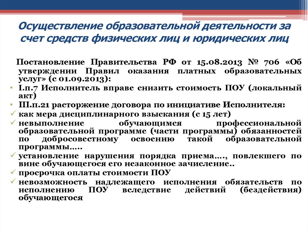 Приказ порядок осуществления образовательной деятельности