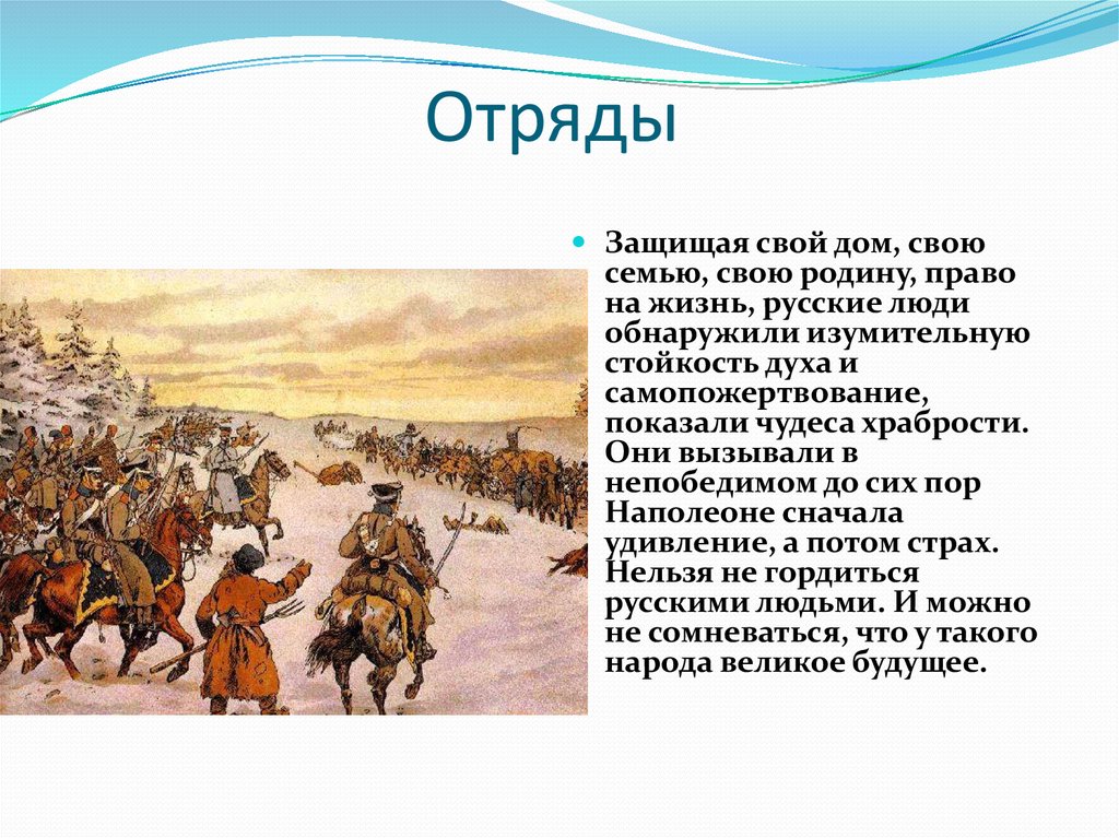 Изображение войны в 1812 года в романе война и мир сочинение