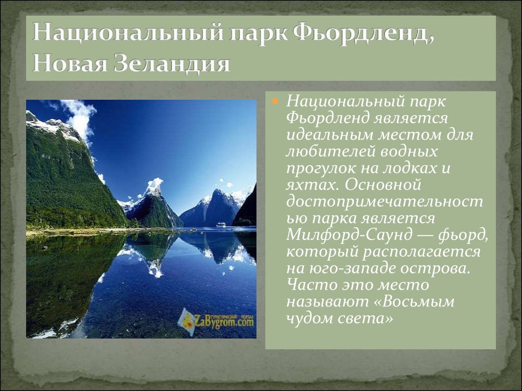 Национальный парк россии презентация на английском