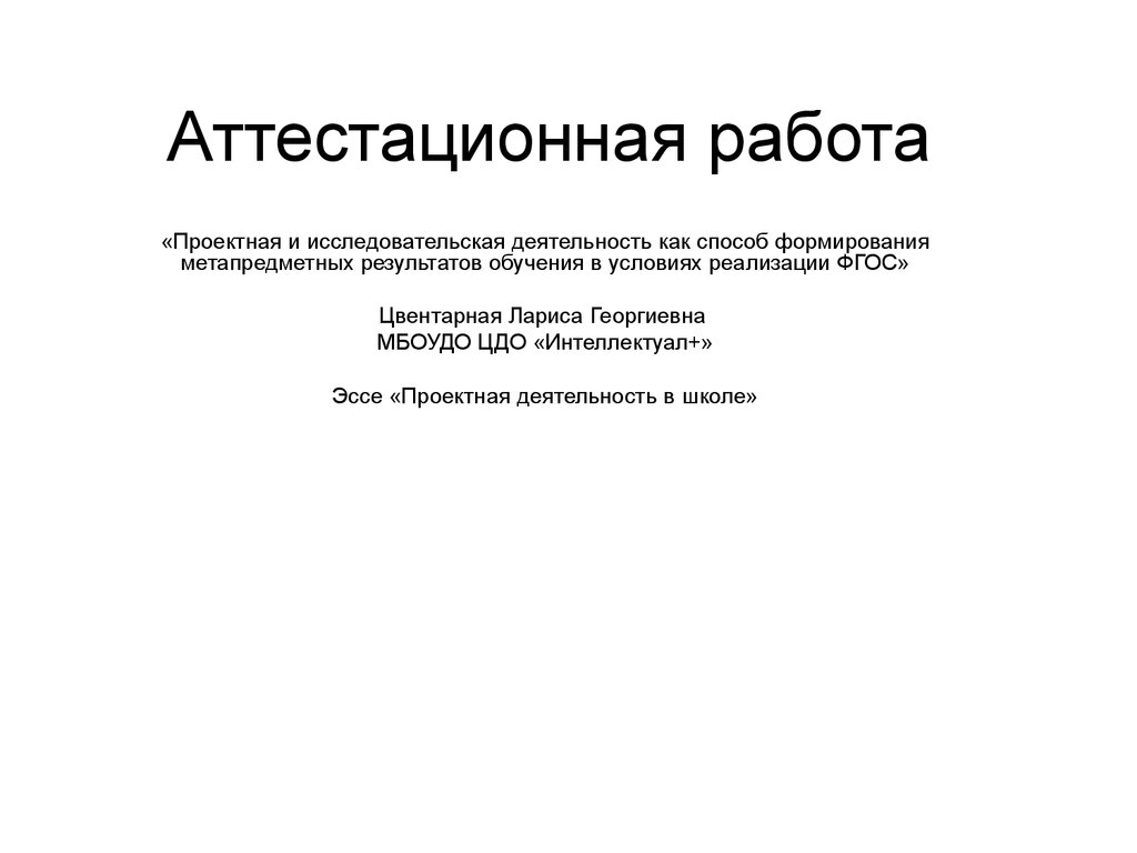 Образец аттестационной работы медсестры на категорию