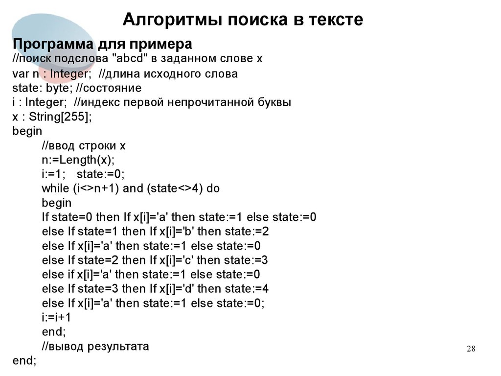 Поиск слова по заданному образцу является процессом