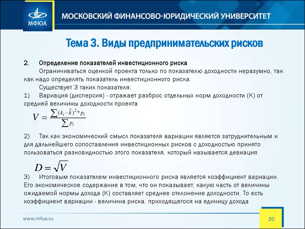 Какие показатели риска