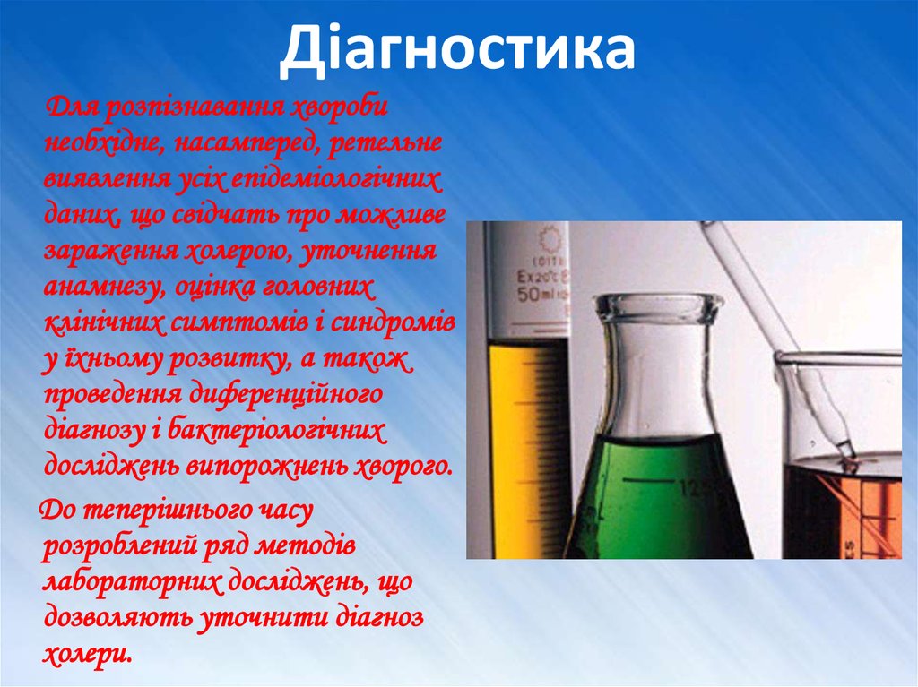 Діагностика