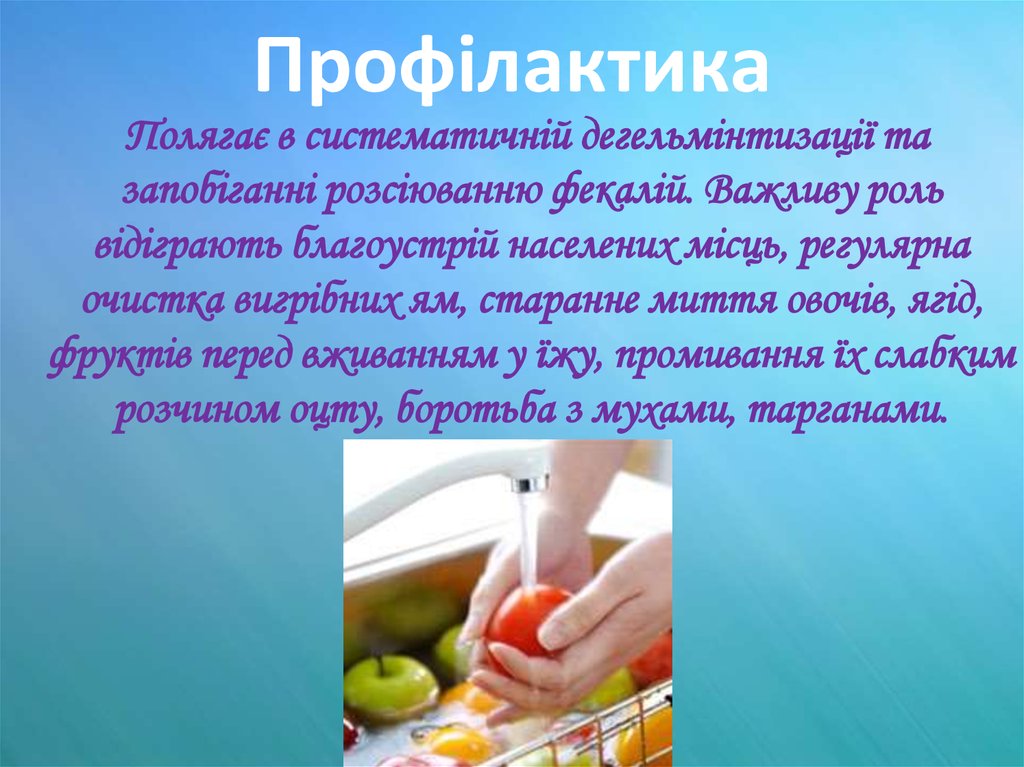 Профілактика