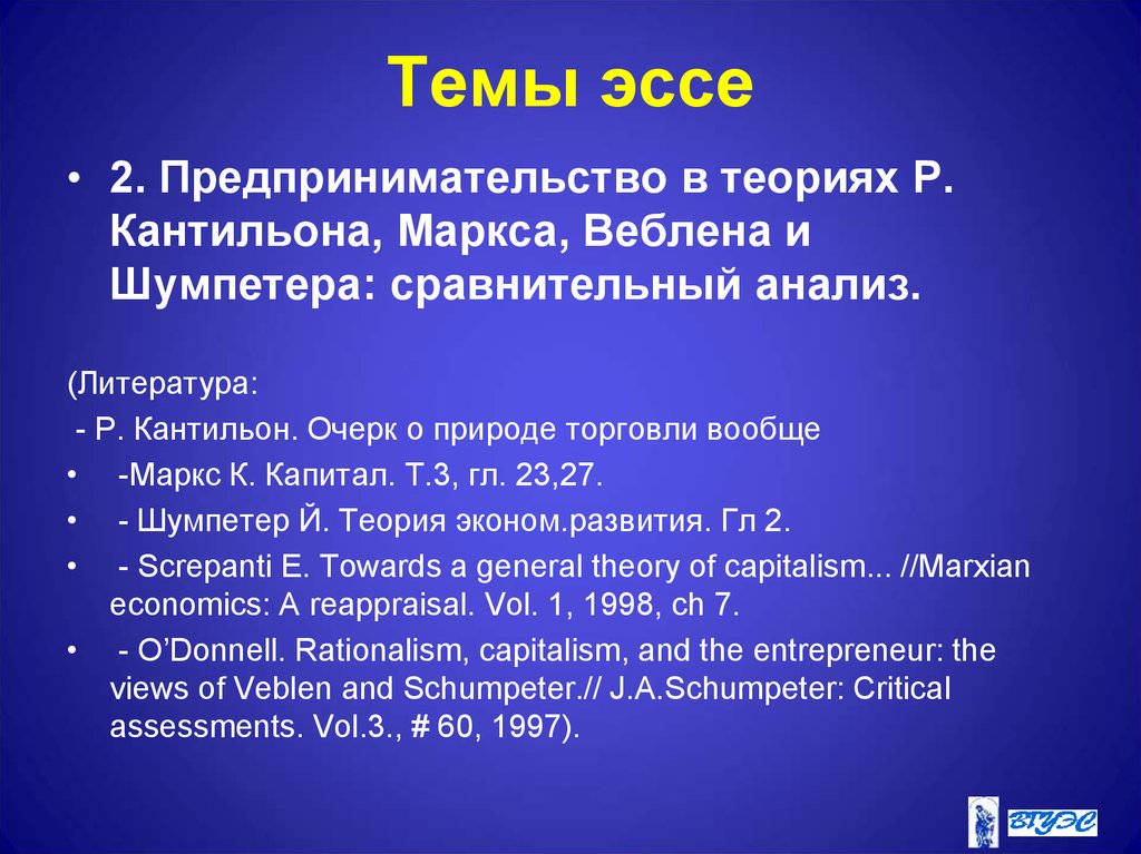 Эссе о природе торговли в общем плане