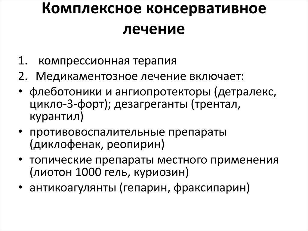 Консервативная терапия. Комплексное консервативное лечение это. Объем консервативного хирургического лечения. Объем консервативного и оперативного хирургического лечения. Объем консервативного хирургического лечения в поликлинике.