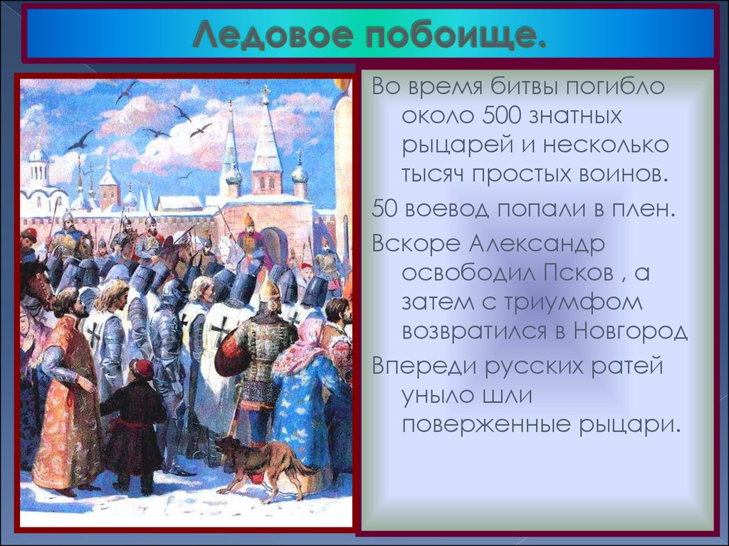 Реферат: Борьба народов на Руси за независимость в XIII в.