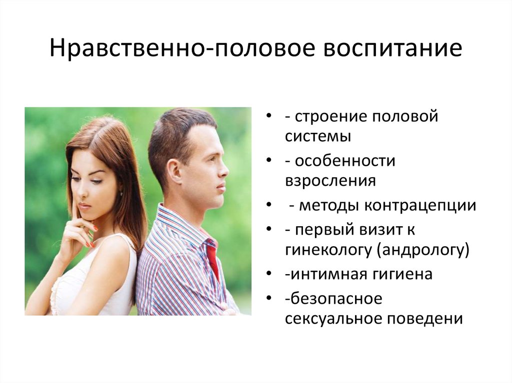 Проблемы пубертатного периода. Беседы по половому воспитанию. Беседа по половому воспитанию подростков. Особенности полового воспитания.