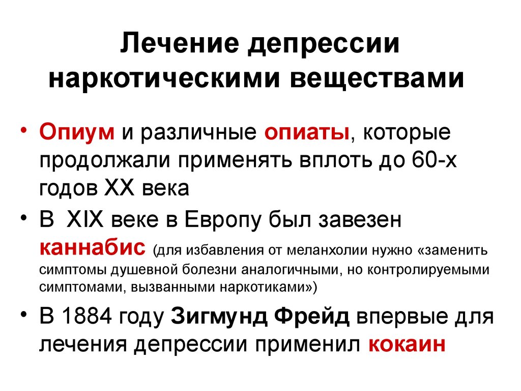 Депрессия как избавиться. Как лечить депрессию. Лечение депрессии. Народное средство от депрессии. Терапия от депрессии.