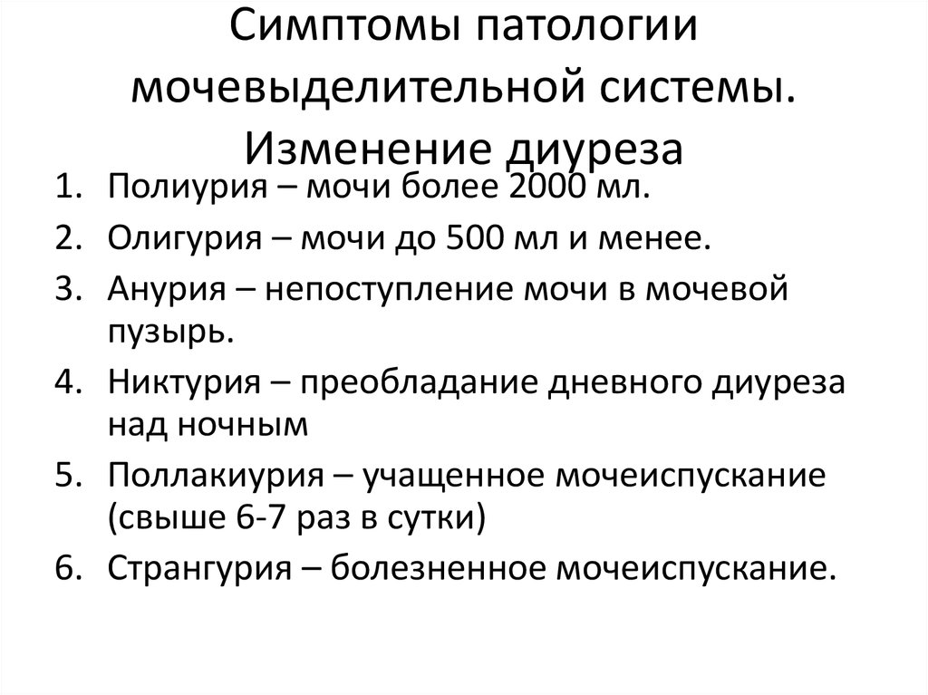 Уход за больными с заболеваниями почек и мочевыводящих путей презентация