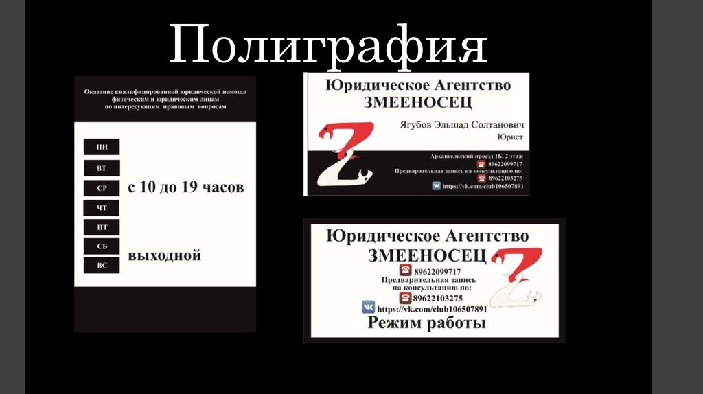 Полиграфия