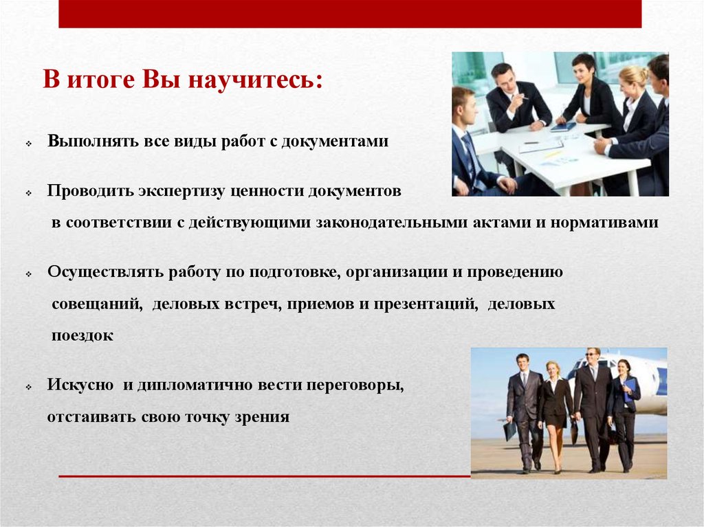 Приемы в презентации. Осуществить работу. Администрация освоить выполнить провести.