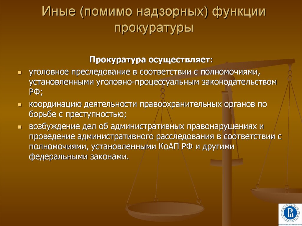 Статус прокуратуры российской федерации
