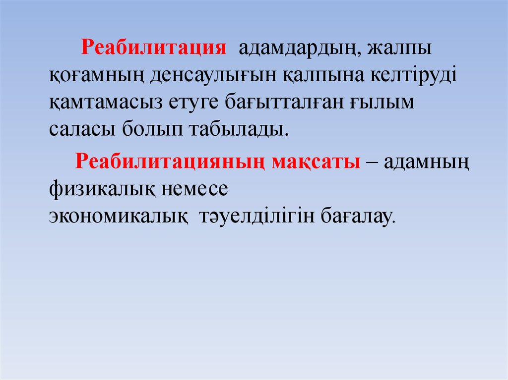 Реабилитация в неврологии презентация