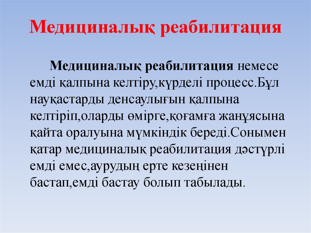 Абилитация презентация