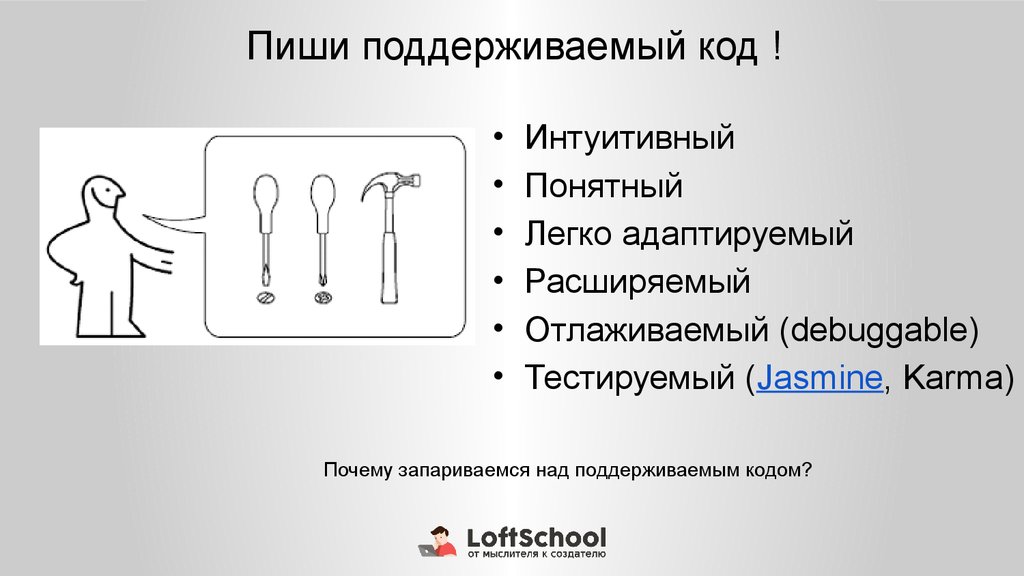 Легко понятный. Код поддержания. Что такое код поддерживание.