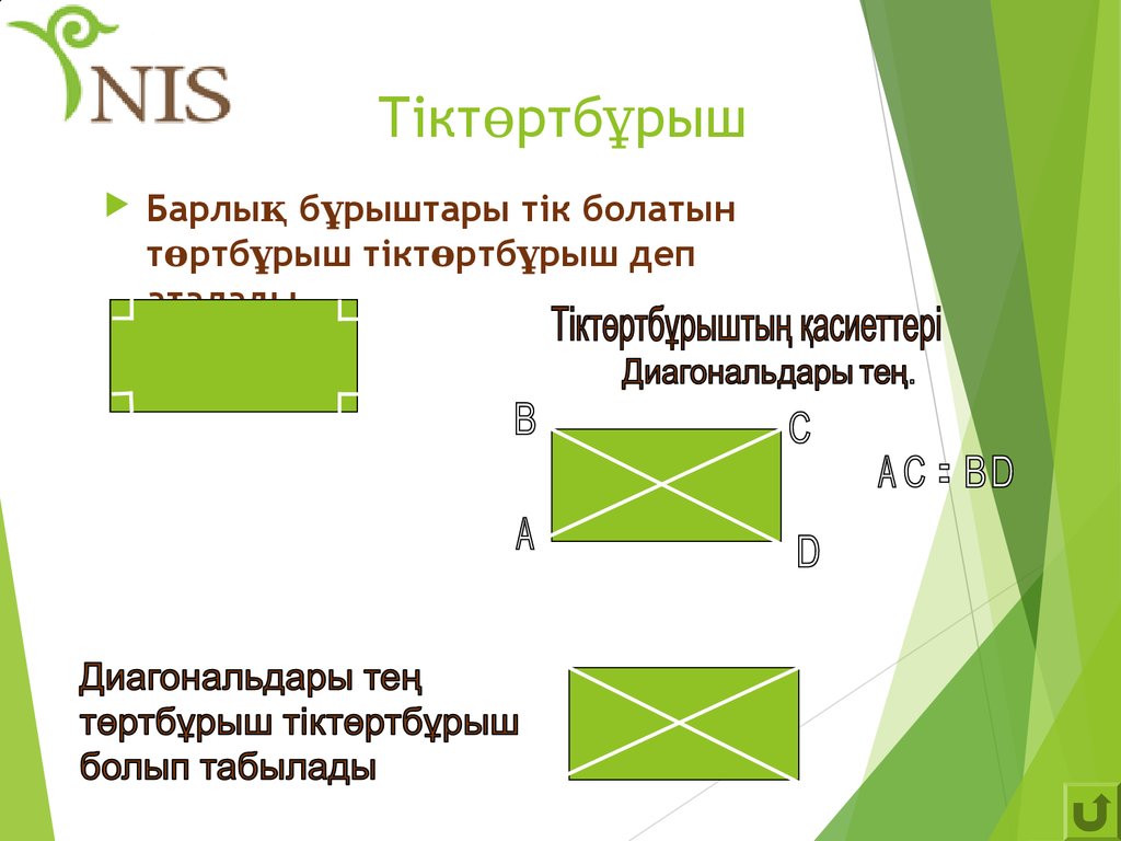 Закончите предложение геометрическая фигура используется в блок схемах для обозначения ответ