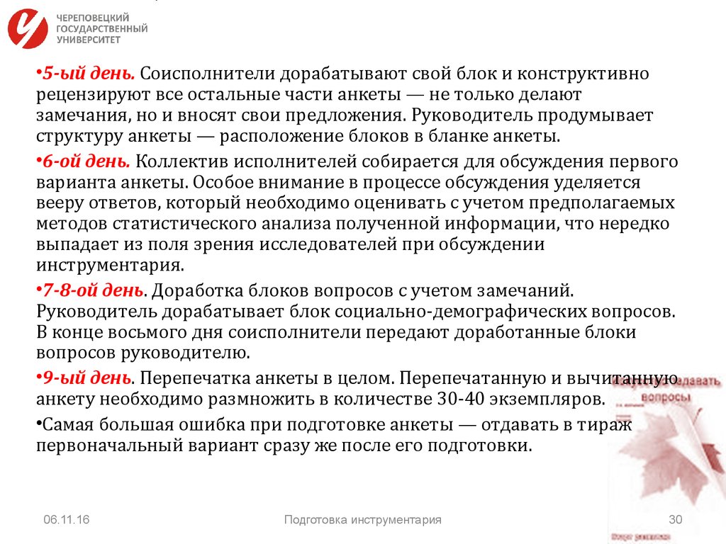 2. Процедура подготовки анкеты. Соисполнитель информация. Соисполнитель соисполнителя это.