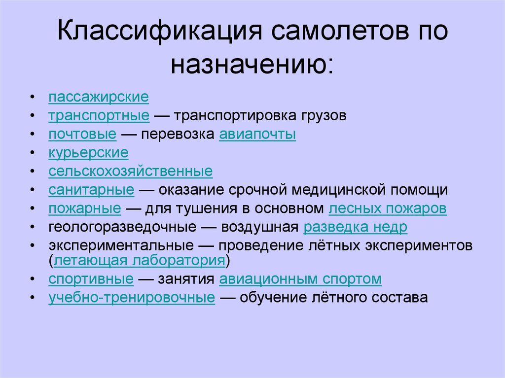 Классификация. Классификация самолётов гражданской авиации. Классификация гражданских самолетов по назначению. Классификация самолетов таблица.