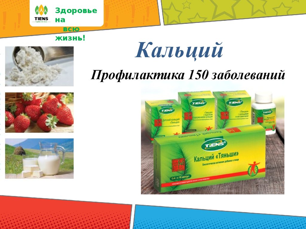 Продукция компании. Продукция компании Тяньши. Продукции корпорации Тяньши. Tiens компания продукция. Реклама Тяньши продукция.