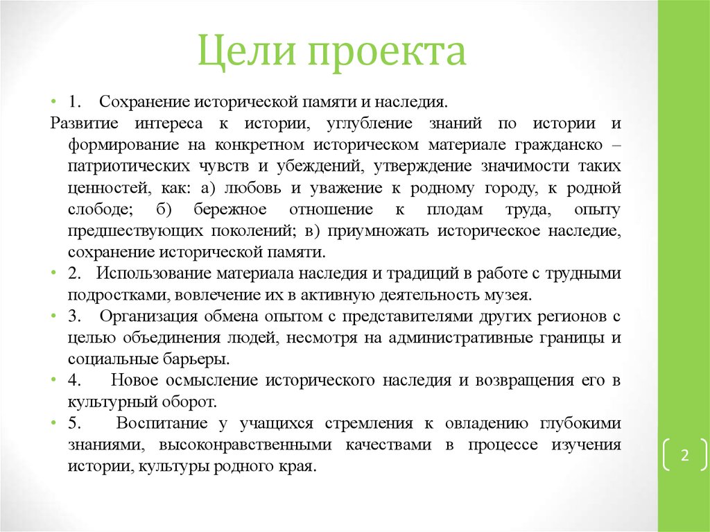 Проекты направленные на сохранение исторической памяти